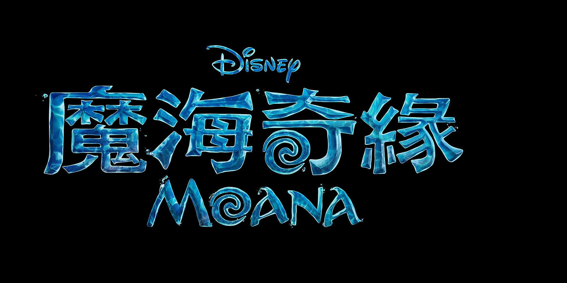 Moana Hong Kong Title