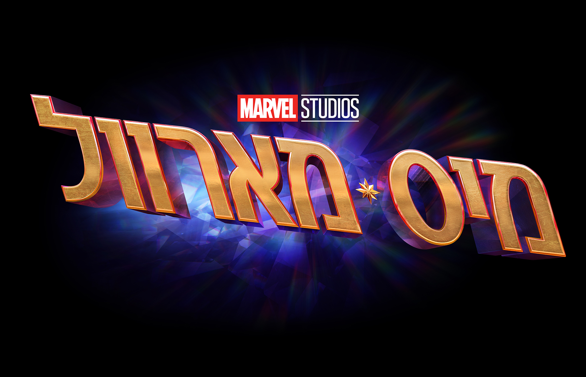 Ms Marvel Hebrew title treatment